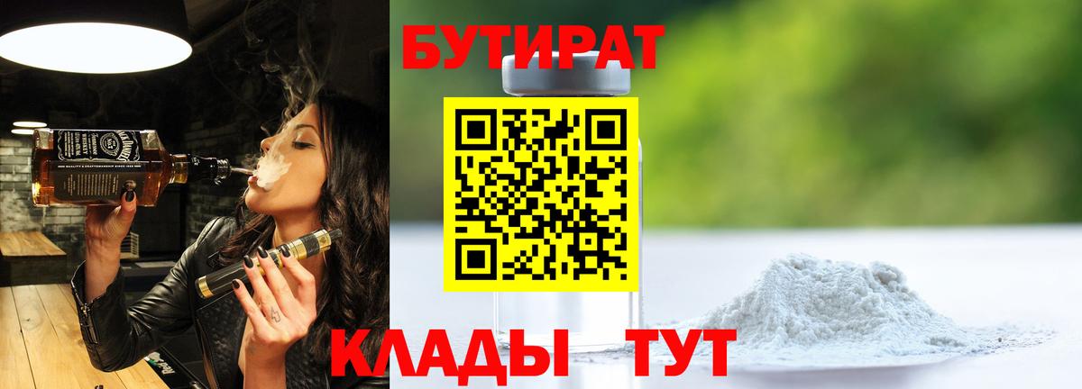 Коряжма  БУТИРАТ BDO 33%  Вход с VPN 