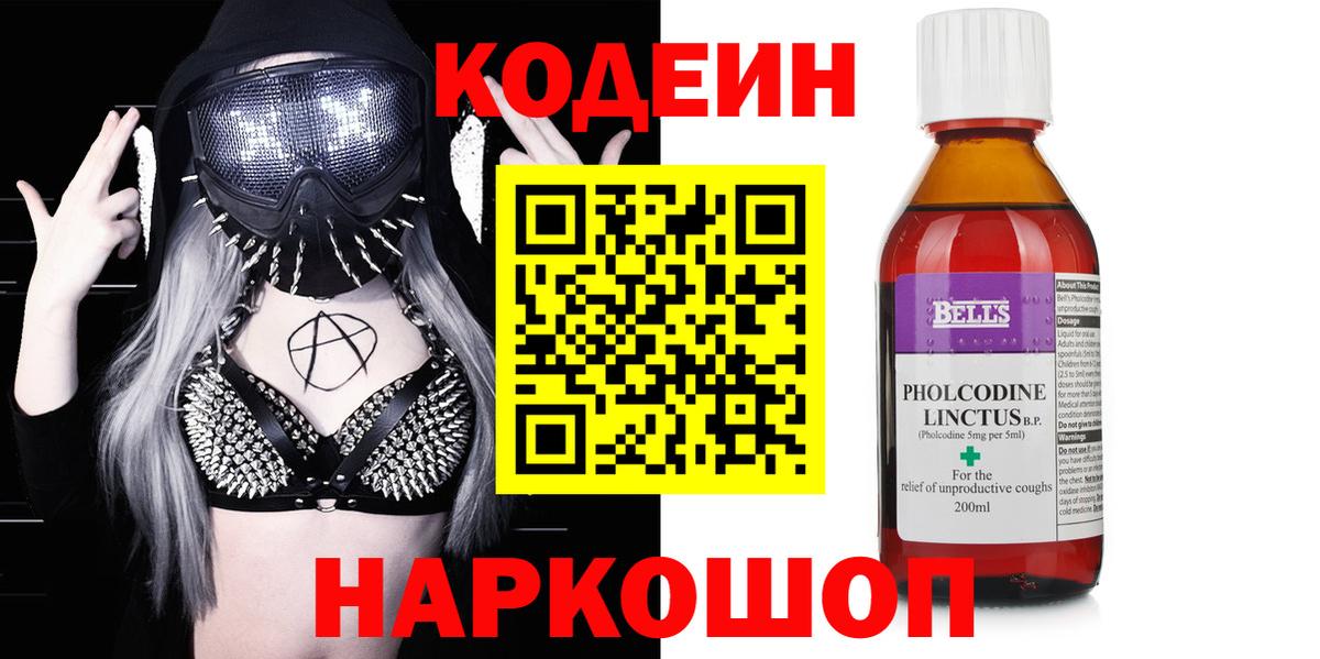 Кодеин напиток Lean (лин) Коряжма