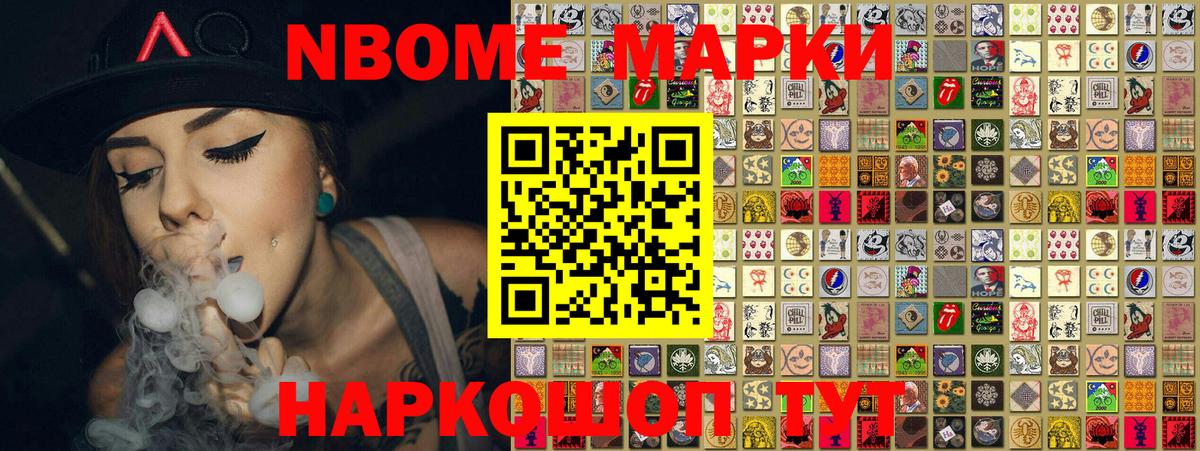 Марки N-bome 1500мкг Коряжма