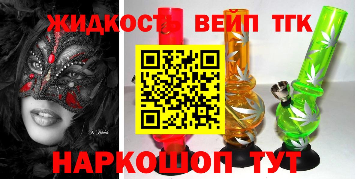 ТГК вейп с тгк Коряжма